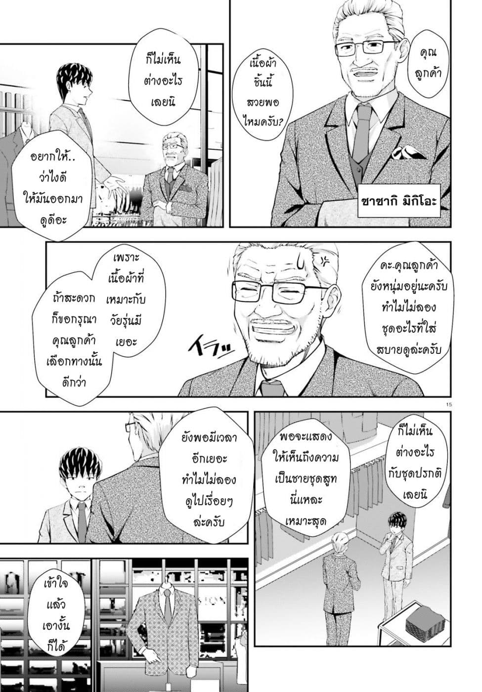 Nishino Gakunai Caste Saikai Ni Shite Ino Sekai Saikyo No Shonen page 12