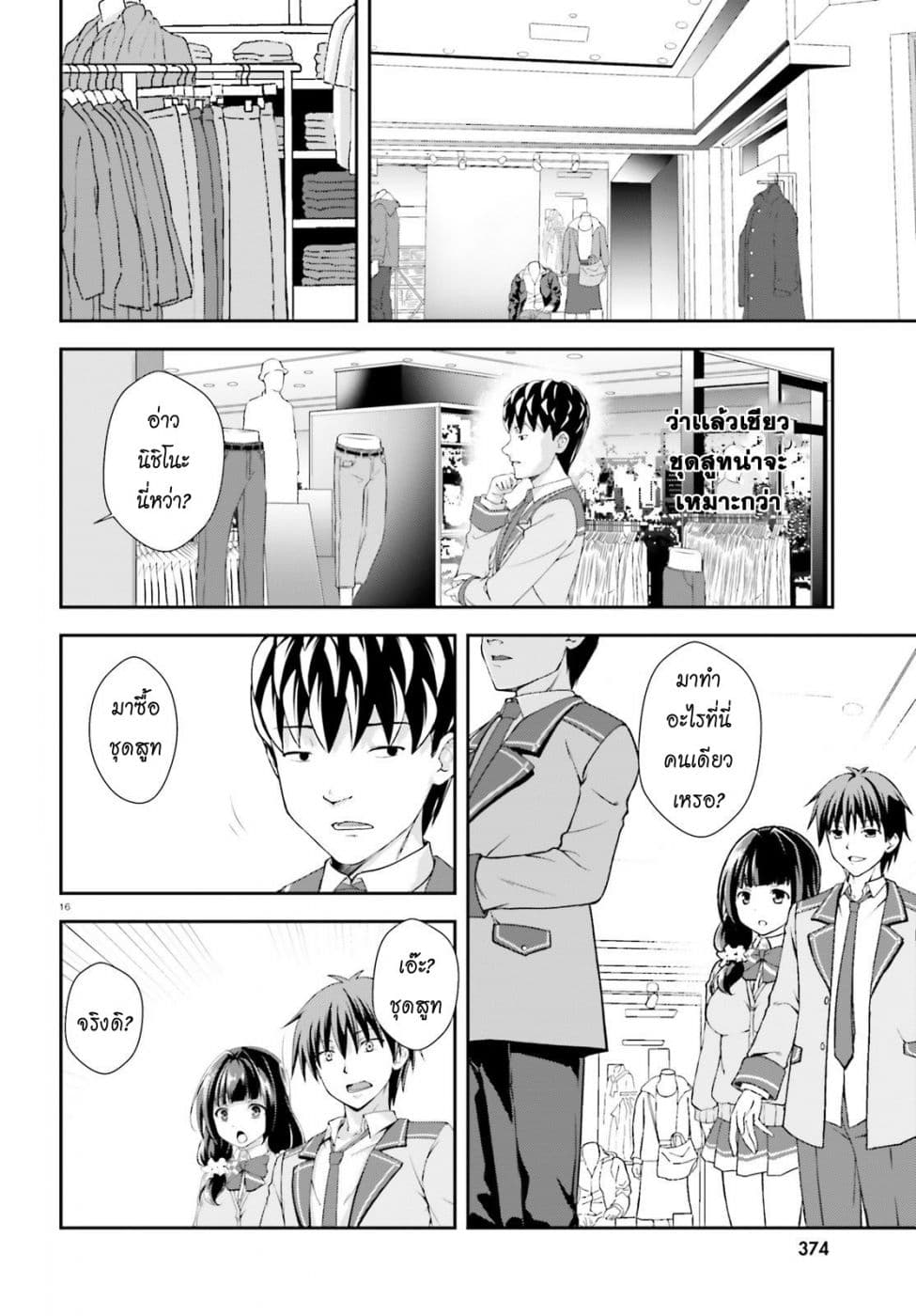 Nishino Gakunai Caste Saikai Ni Shite Ino Sekai Saikyo No Shonen page 13