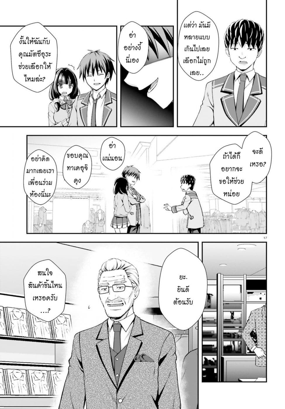 Nishino Gakunai Caste Saikai Ni Shite Ino Sekai Saikyo No Shonen page 14
