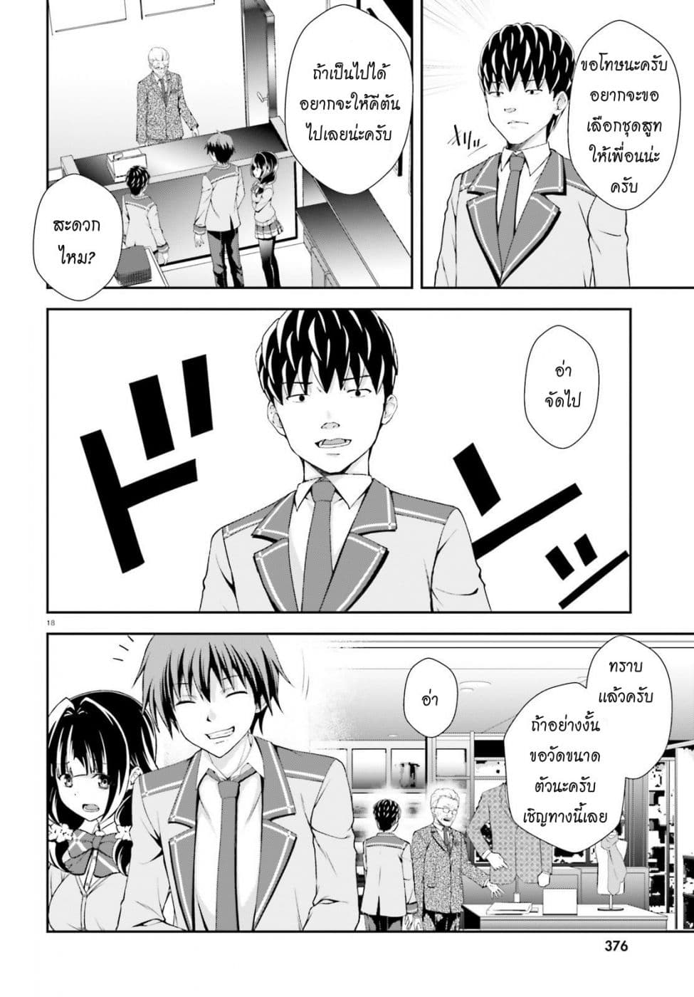 Nishino Gakunai Caste Saikai Ni Shite Ino Sekai Saikyo No Shonen page 15