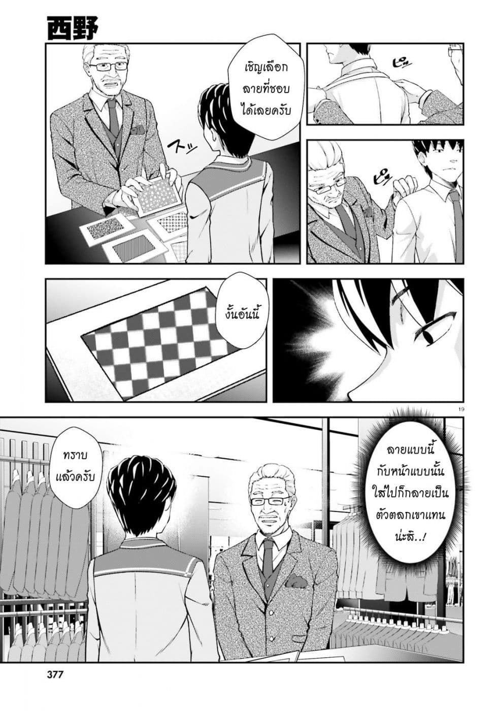 Nishino Gakunai Caste Saikai Ni Shite Ino Sekai Saikyo No Shonen page 16