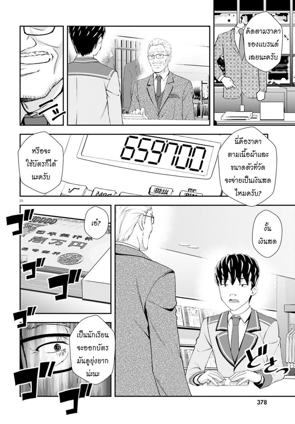 Nishino Gakunai Caste Saikai Ni Shite Ino Sekai Saikyo No Shonen page 17