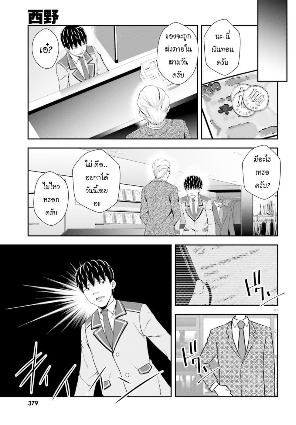 Nishino Gakunai Caste Saikai Ni Shite Ino Sekai Saikyo No Shonen page 18