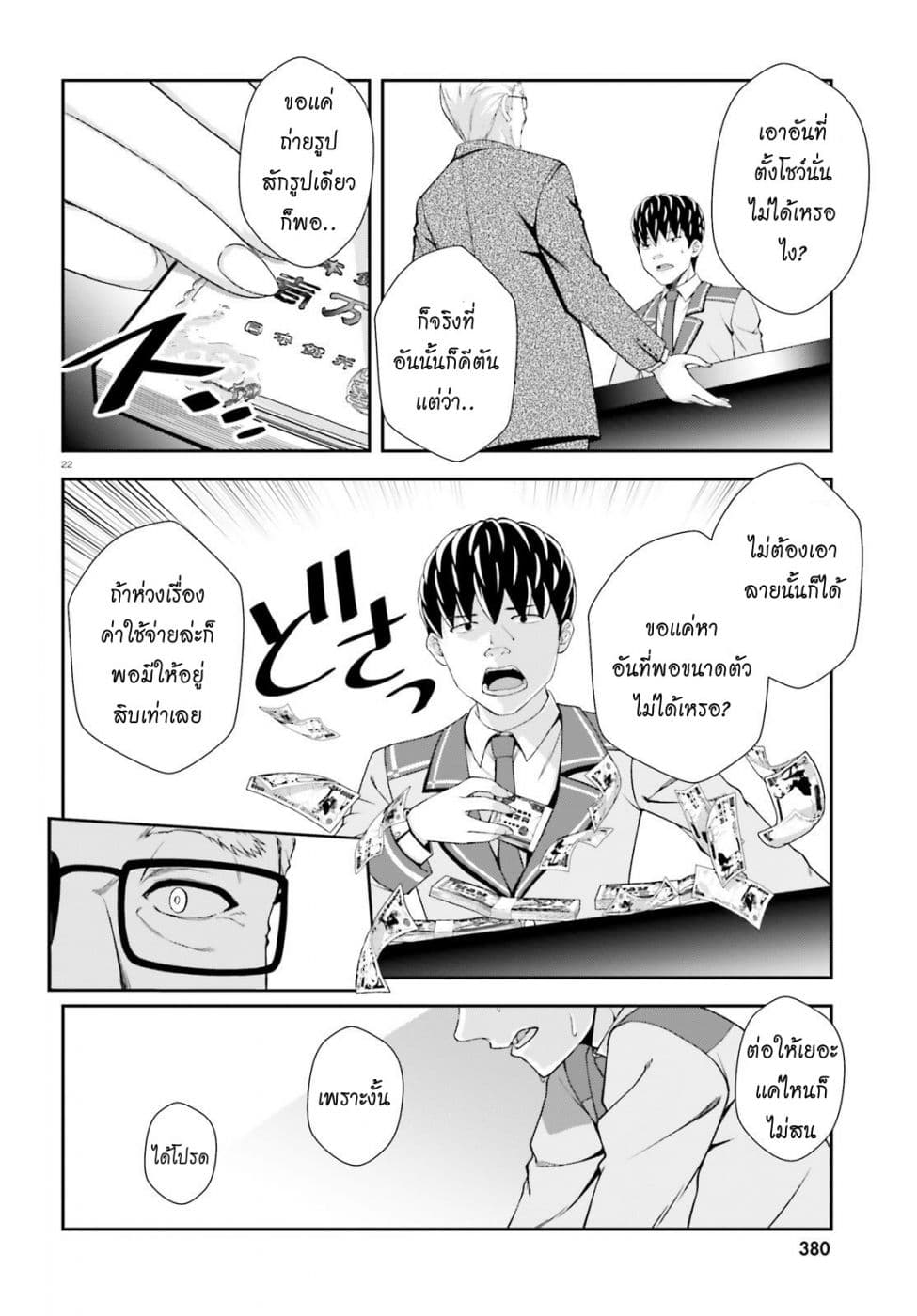 Nishino Gakunai Caste Saikai Ni Shite Ino Sekai Saikyo No Shonen page 19