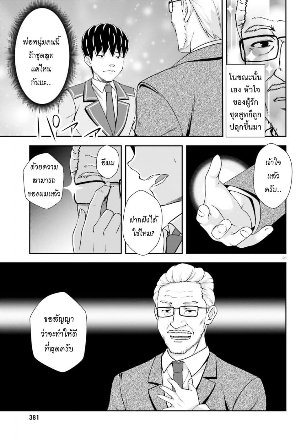 Nishino Gakunai Caste Saikai Ni Shite Ino Sekai Saikyo No Shonen page 20