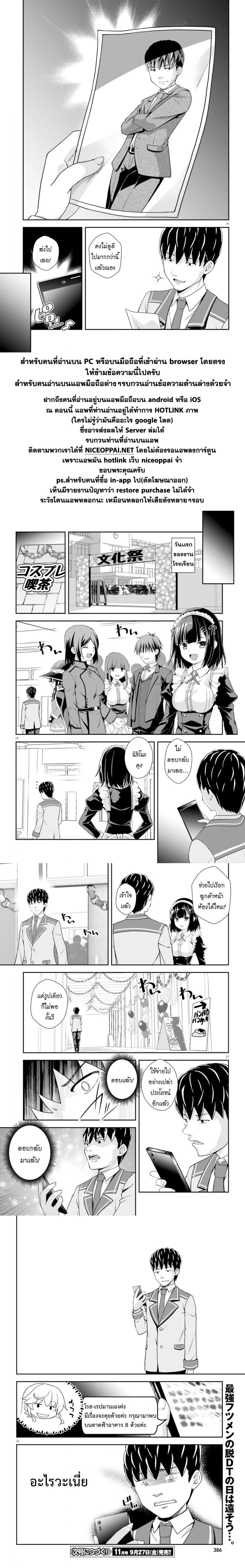 Nishino Gakunai Caste Saikai Ni Shite Ino Sekai Saikyo No Shonen page 22