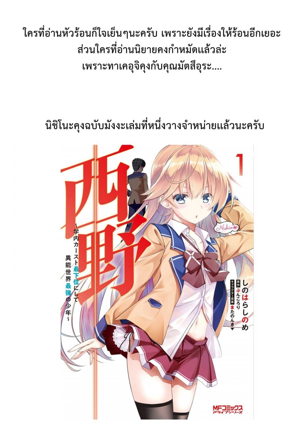 Nishino Gakunai Caste Saikai Ni Shite Ino Sekai Saikyo No Shonen page 23