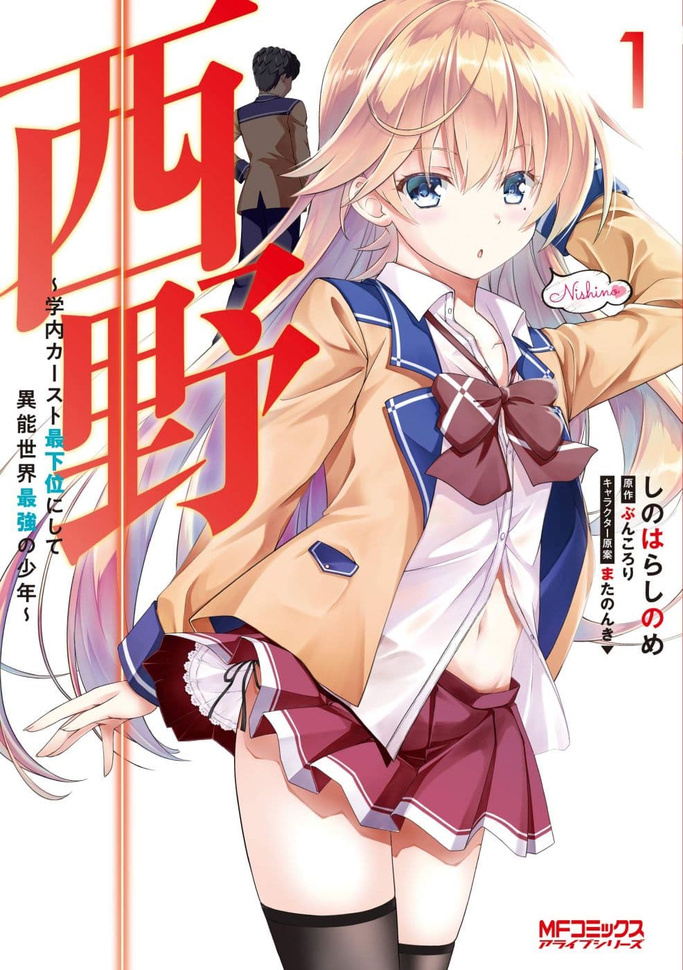 Nishino Gakunai Caste Saikai Ni Shite Ino Sekai Saikyo No Shonen page 24