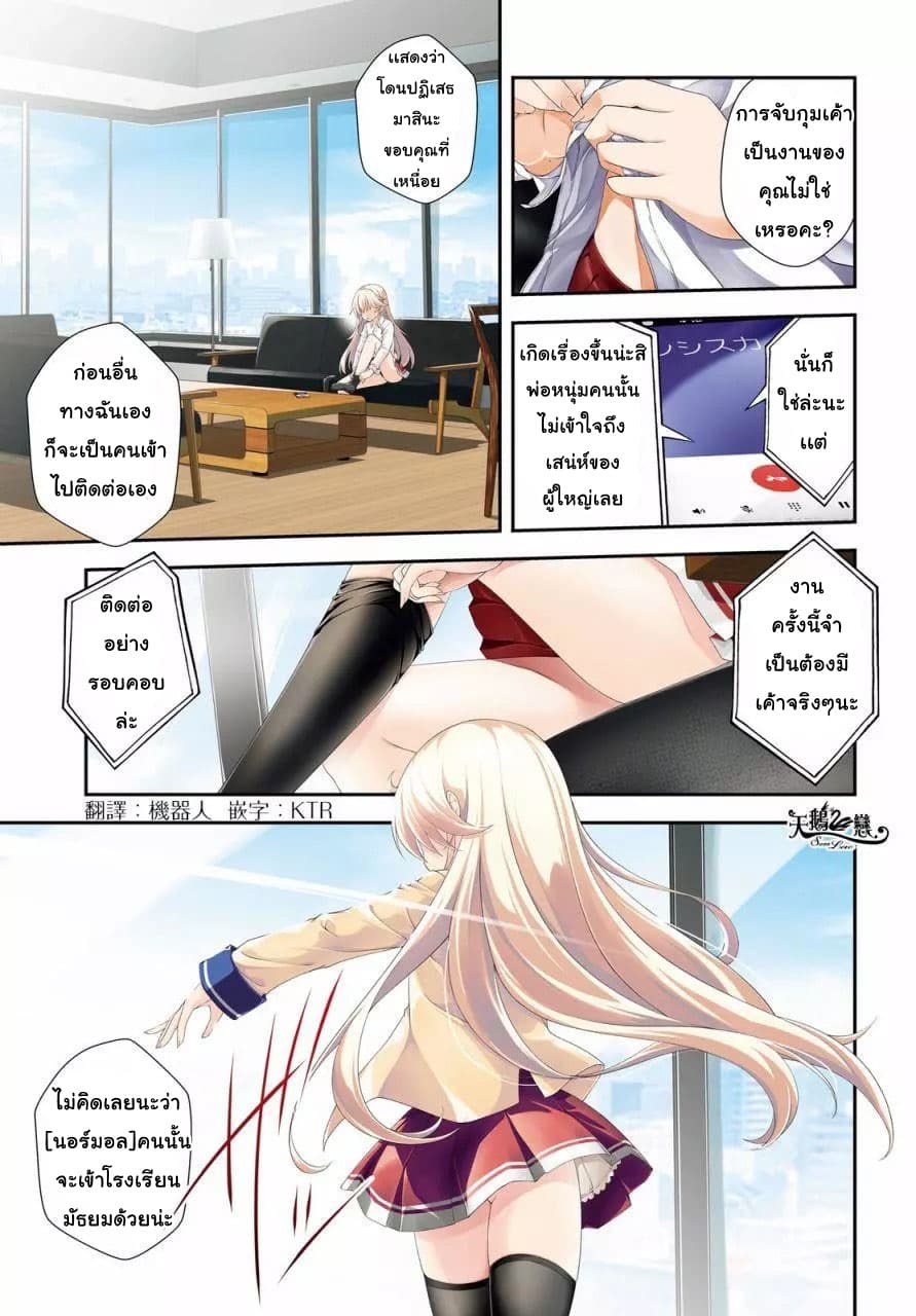 Nishino Gakunai Caste Saikai Ni Shite Ino Sekai Saikyo No Shonen page 1