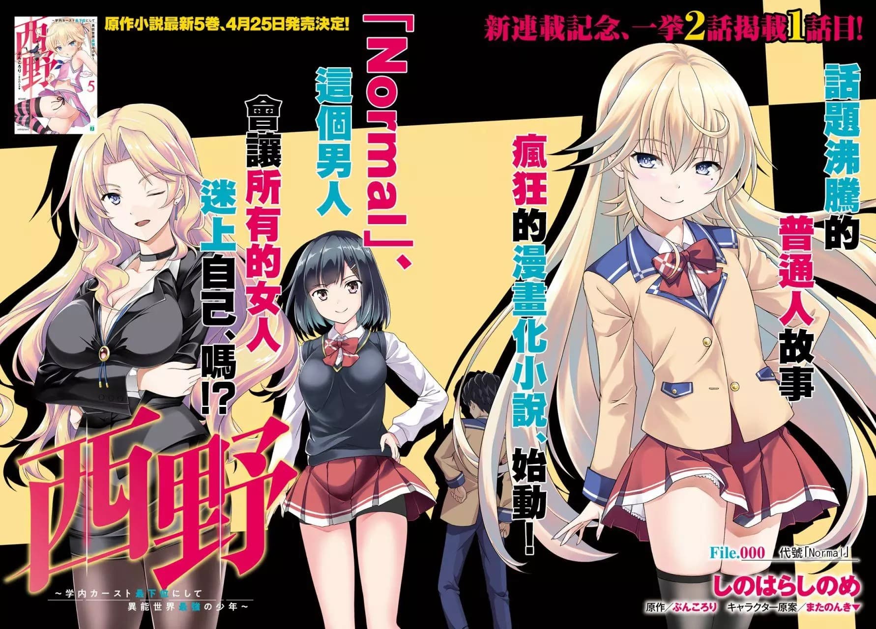 Nishino Gakunai Caste Saikai Ni Shite Ino Sekai Saikyo No Shonen page 2