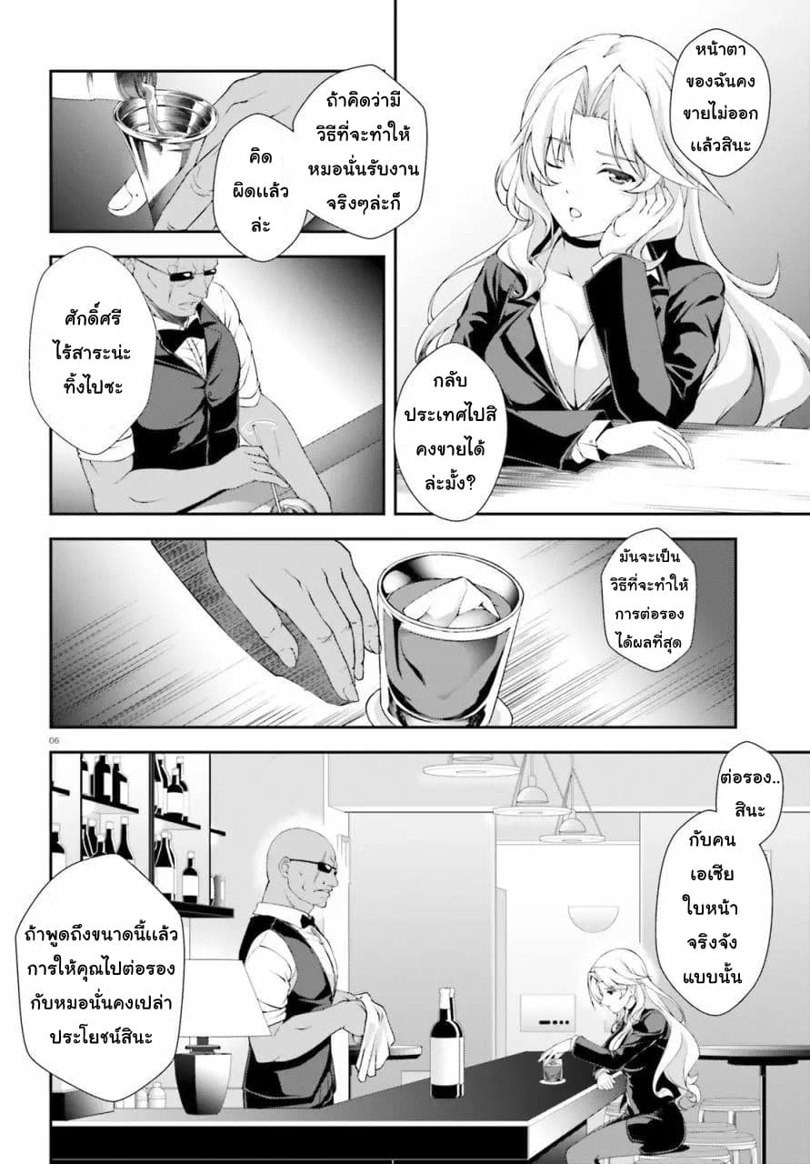 Nishino Gakunai Caste Saikai Ni Shite Ino Sekai Saikyo No Shonen page 4