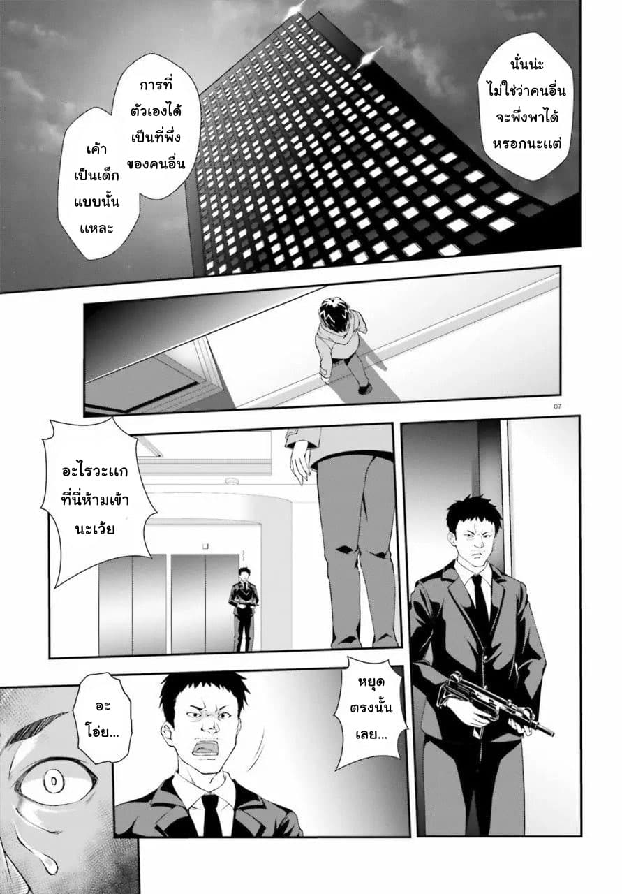 Nishino Gakunai Caste Saikai Ni Shite Ino Sekai Saikyo No Shonen page 5