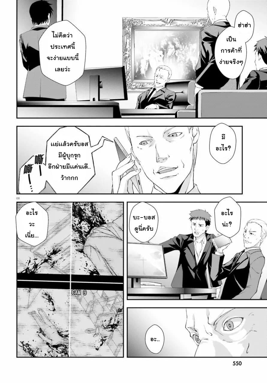 Nishino Gakunai Caste Saikai Ni Shite Ino Sekai Saikyo No Shonen page 6