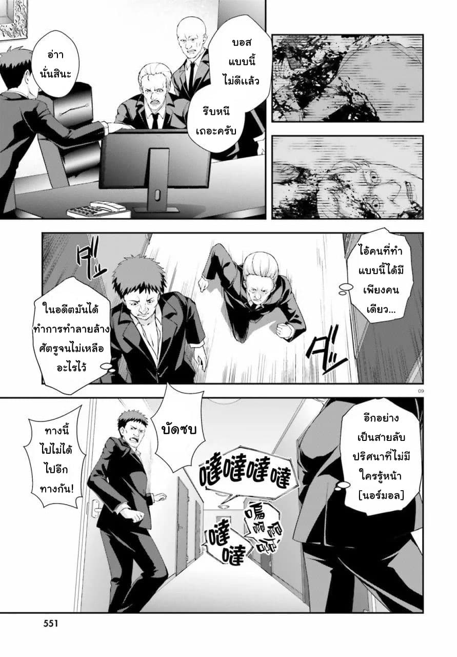 Nishino Gakunai Caste Saikai Ni Shite Ino Sekai Saikyo No Shonen page 7