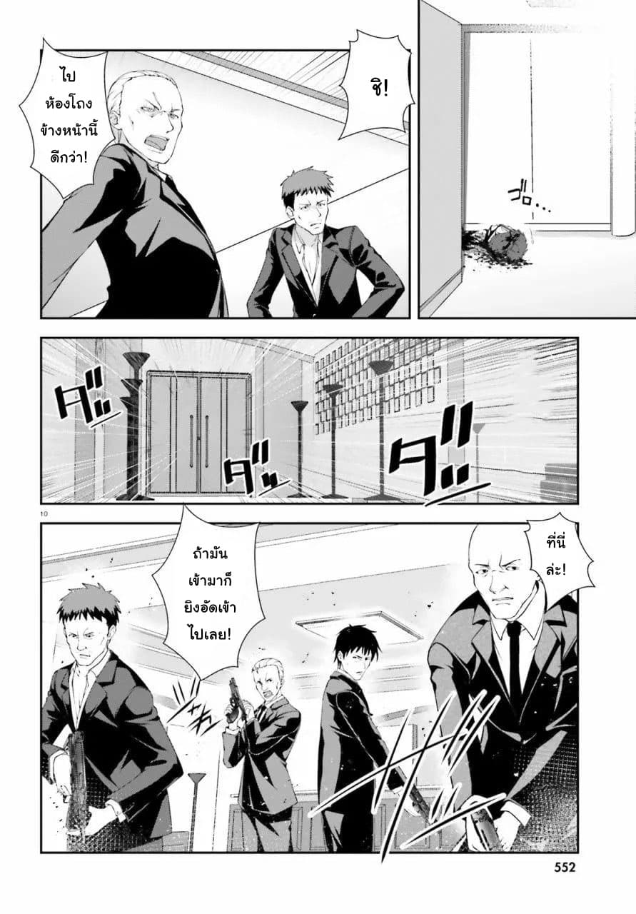 Nishino Gakunai Caste Saikai Ni Shite Ino Sekai Saikyo No Shonen page 8