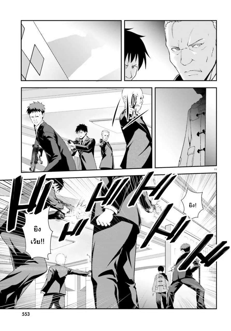Nishino Gakunai Caste Saikai Ni Shite Ino Sekai Saikyo No Shonen page 9
