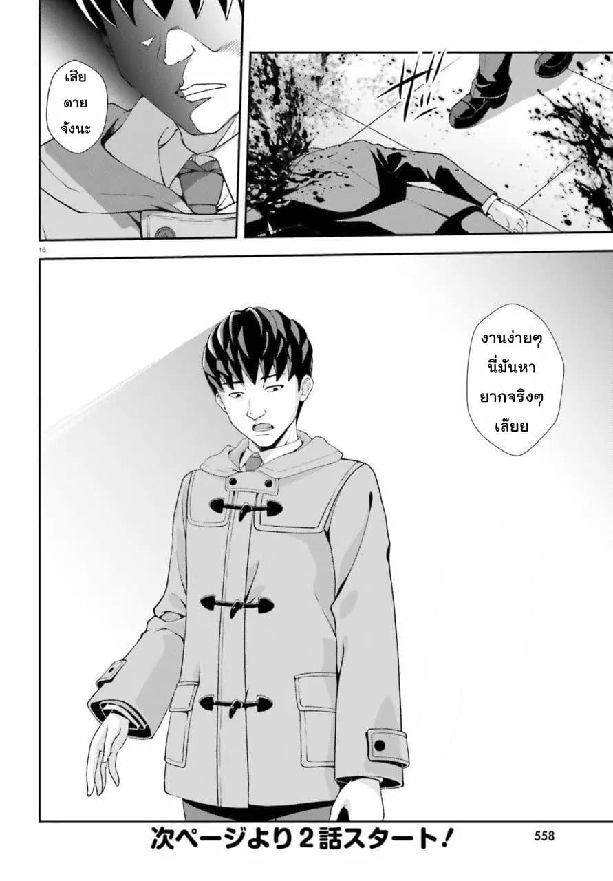 Nishino Gakunai Caste Saikai Ni Shite Ino Sekai Saikyo No Shonen page 13