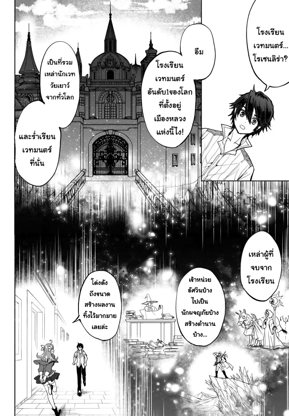 Nishuume Cheat no Tensei Madoushi page 1