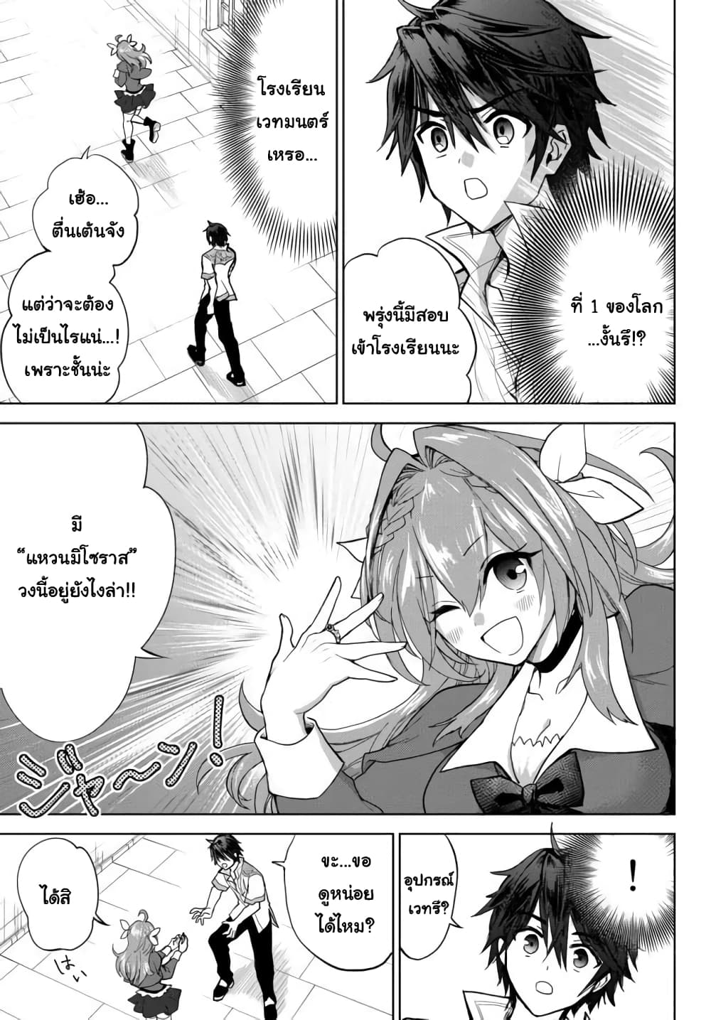 Nishuume Cheat no Tensei Madoushi page 2