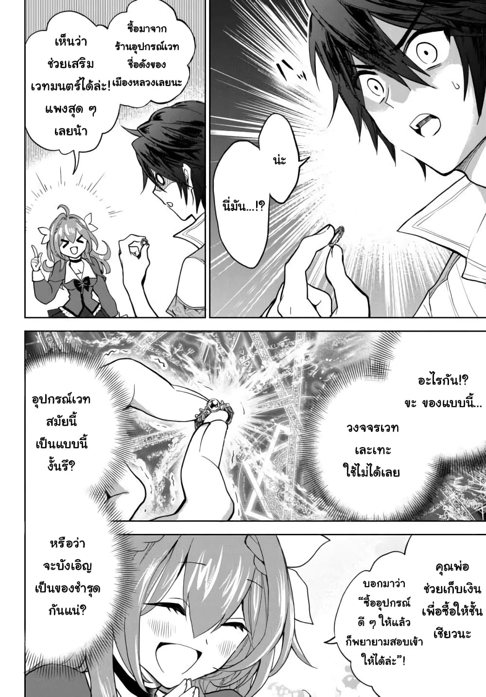 Nishuume Cheat no Tensei Madoushi page 3