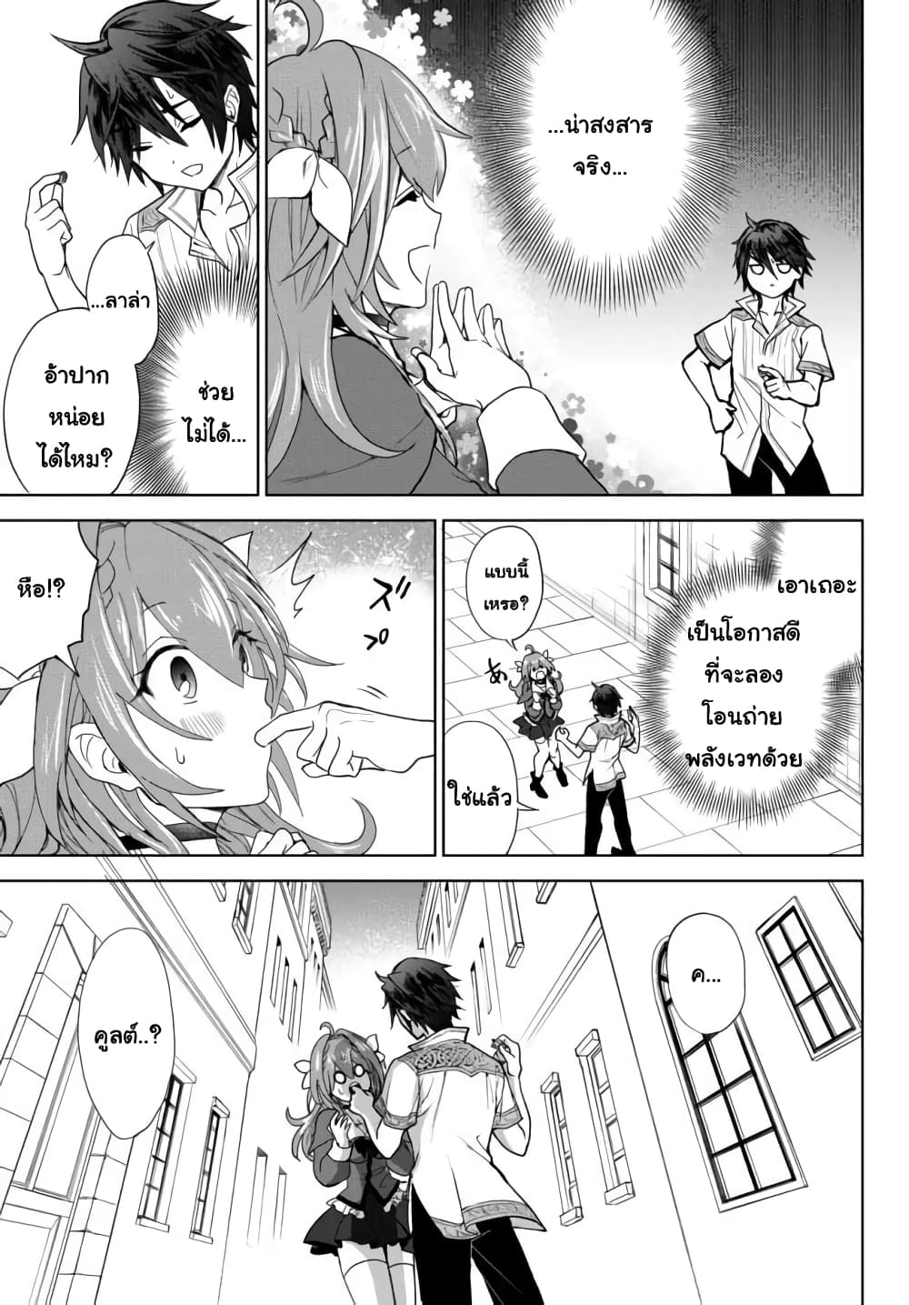 Nishuume Cheat no Tensei Madoushi page 4
