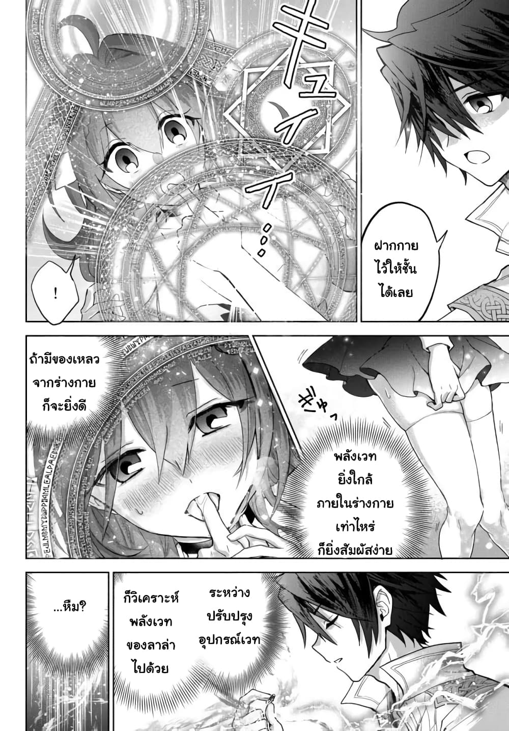 Nishuume Cheat no Tensei Madoushi page 5