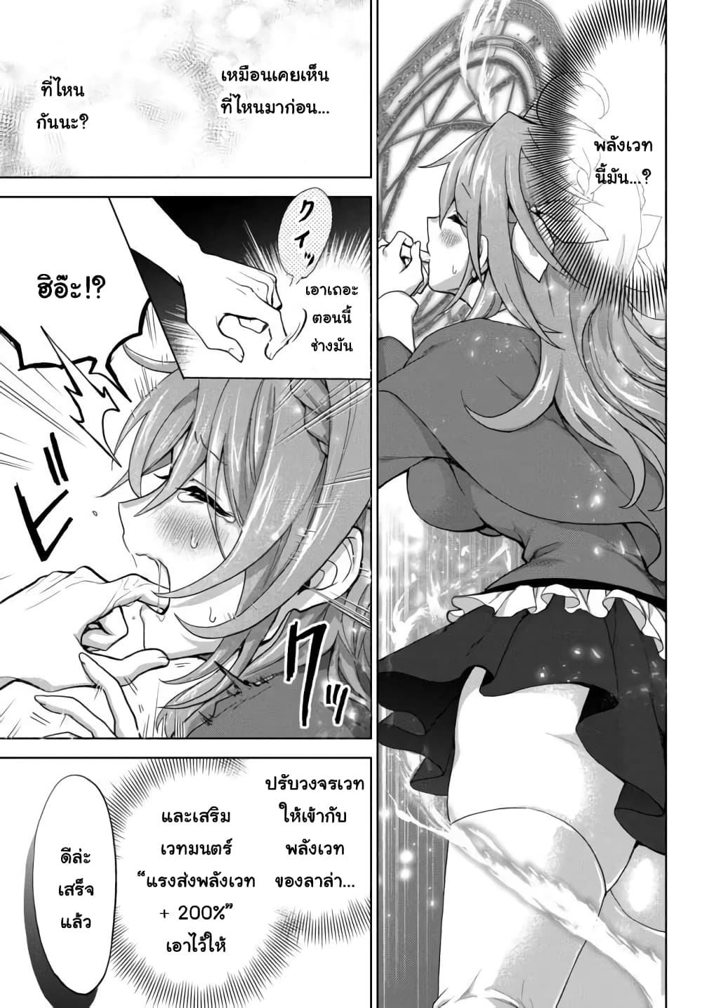 Nishuume Cheat no Tensei Madoushi page 6