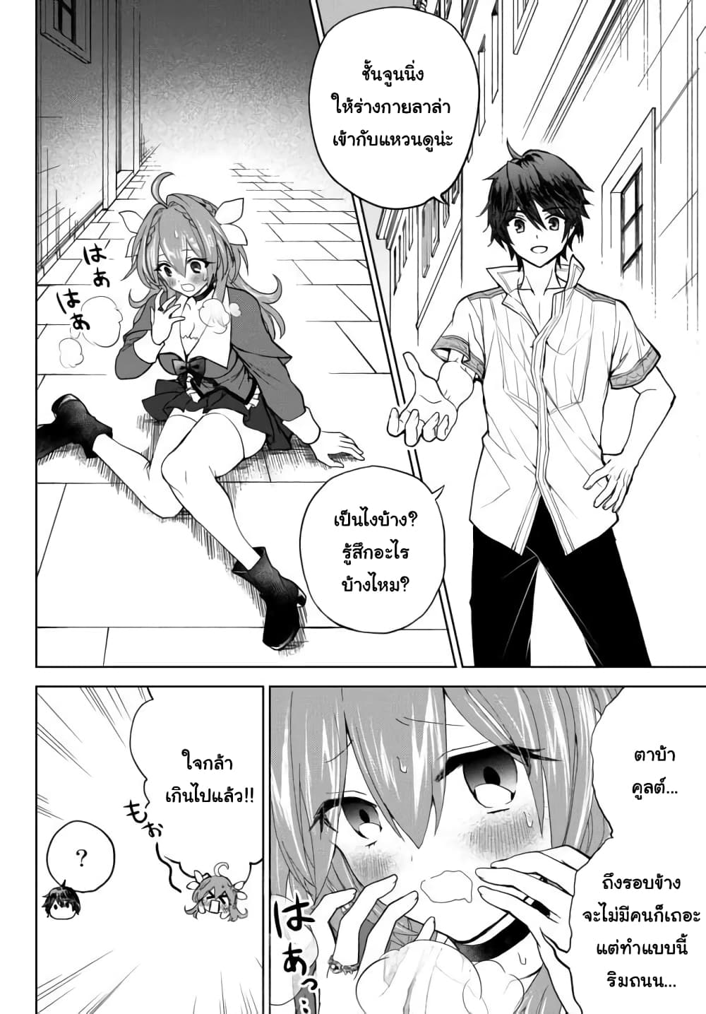 Nishuume Cheat no Tensei Madoushi page 7