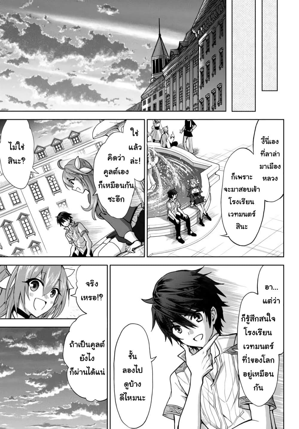Nishuume Cheat no Tensei Madoushi page 8