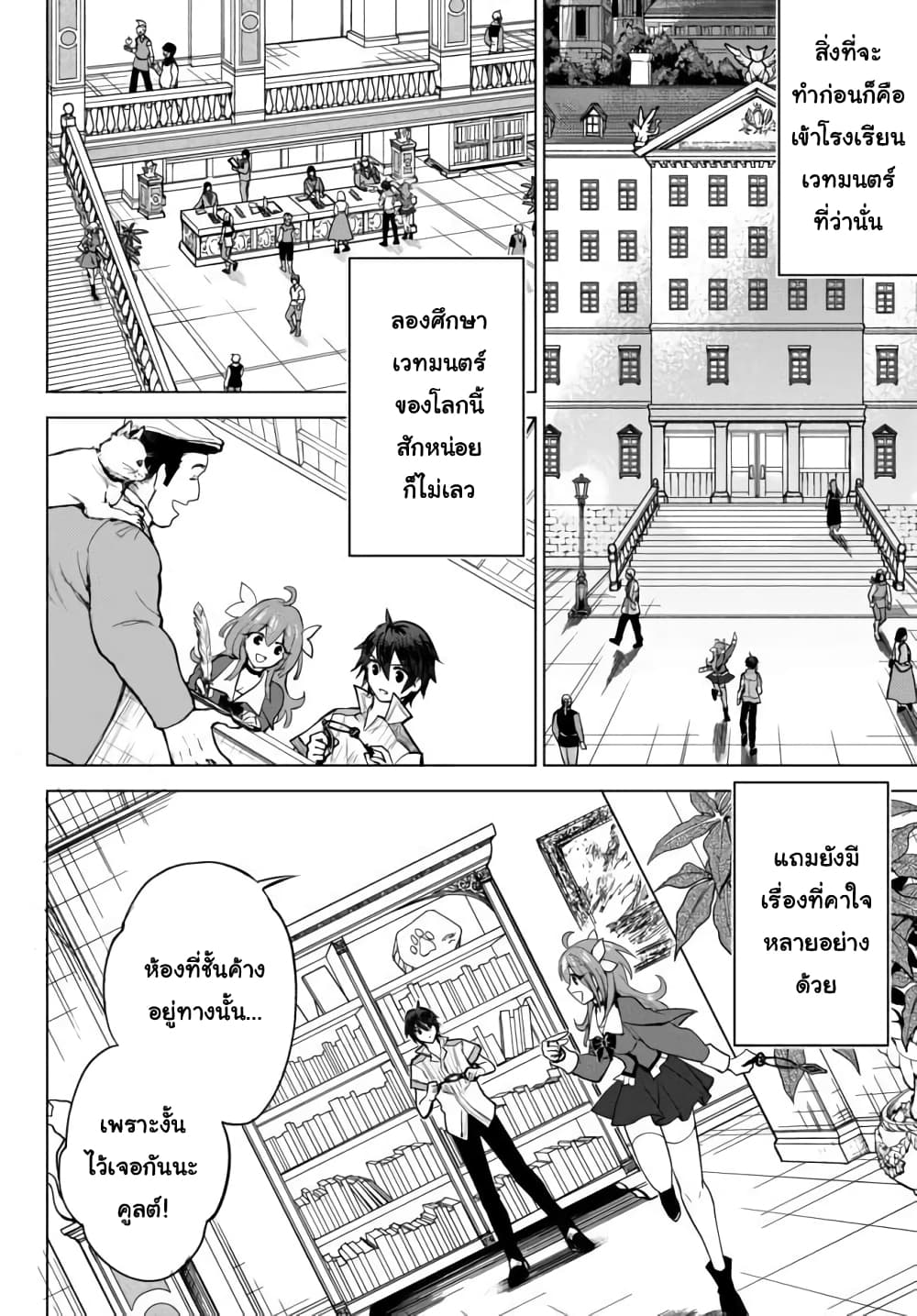 Nishuume Cheat no Tensei Madoushi page 9