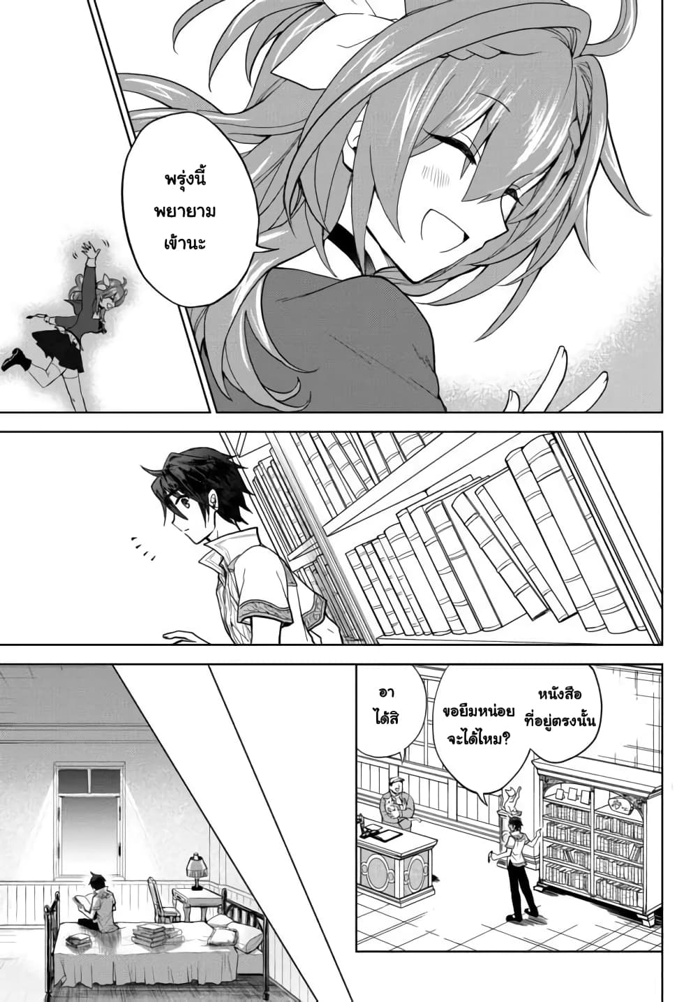 Nishuume Cheat no Tensei Madoushi page 10
