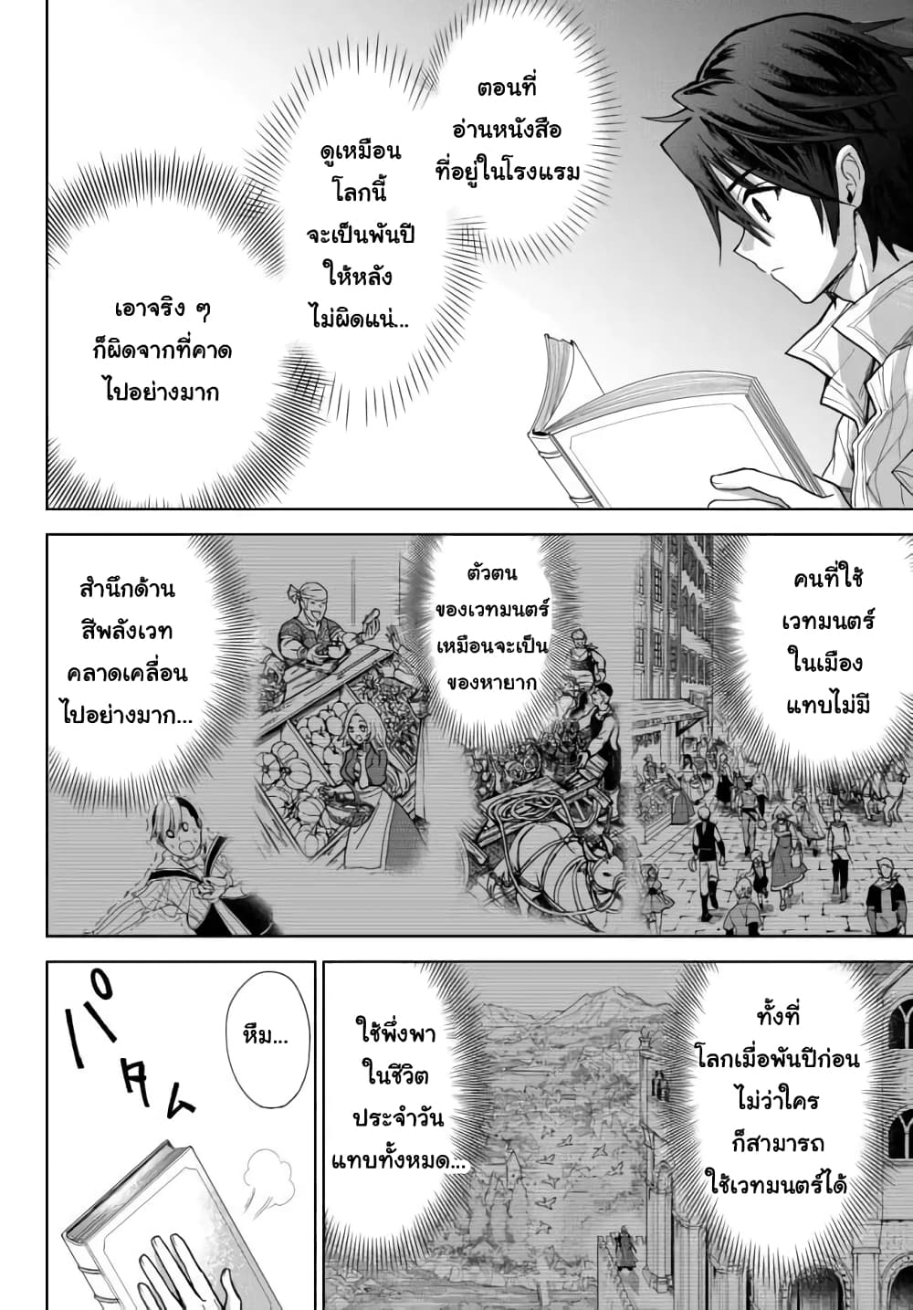 Nishuume Cheat no Tensei Madoushi page 11