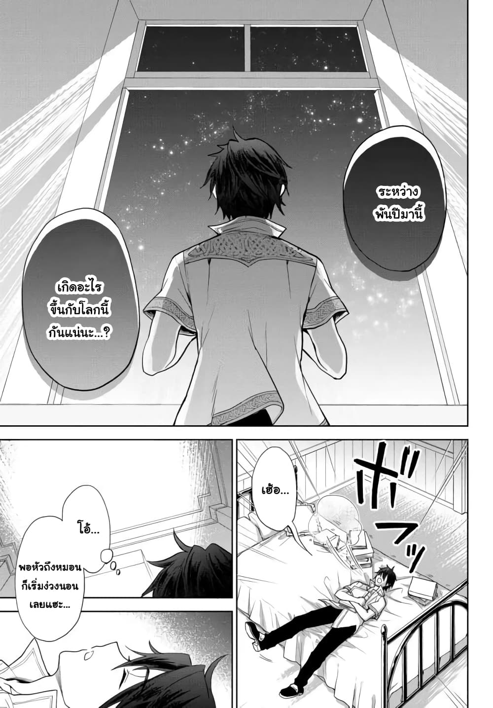 Nishuume Cheat no Tensei Madoushi page 12