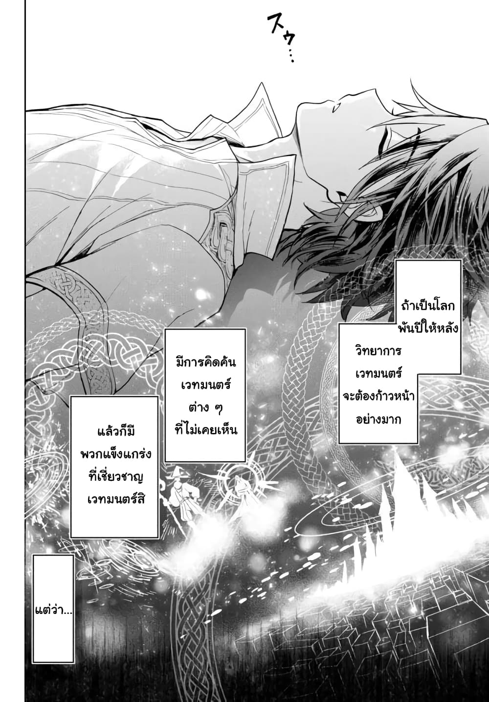 Nishuume Cheat no Tensei Madoushi page 13