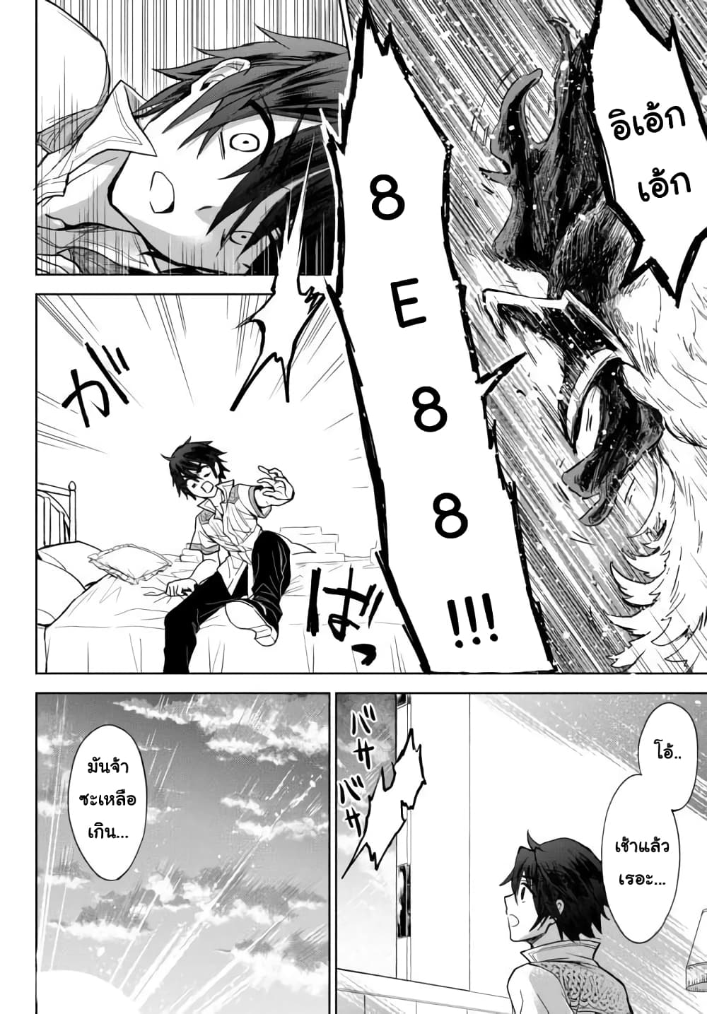 Nishuume Cheat no Tensei Madoushi page 15