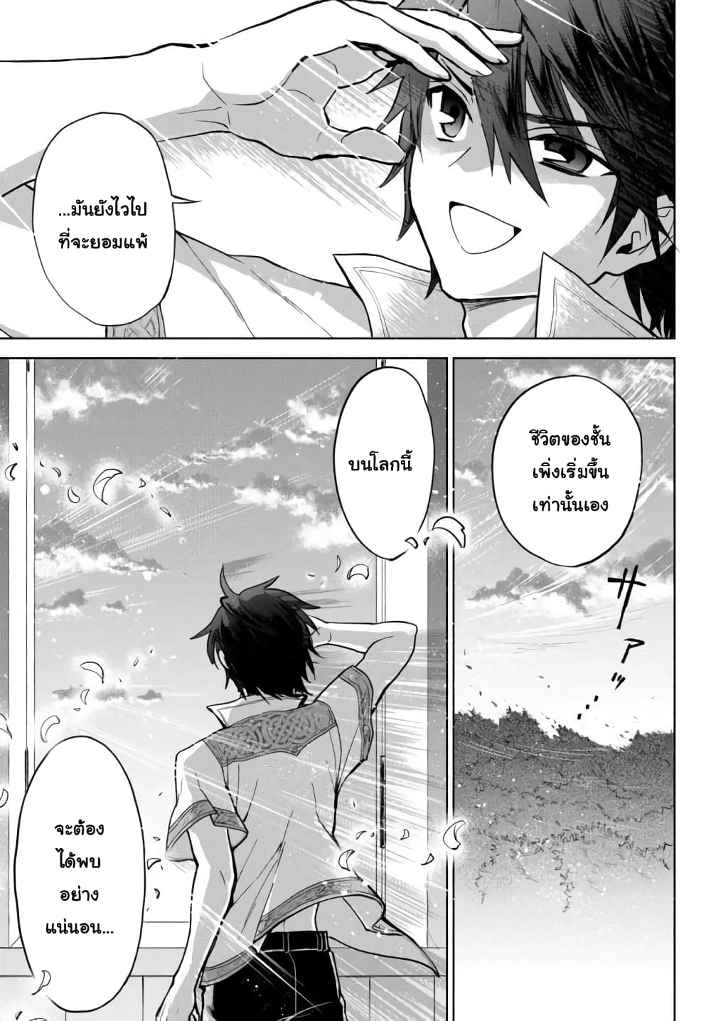 Nishuume Cheat no Tensei Madoushi page 16