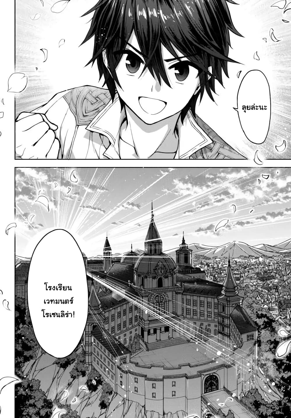 Nishuume Cheat no Tensei Madoushi page 19