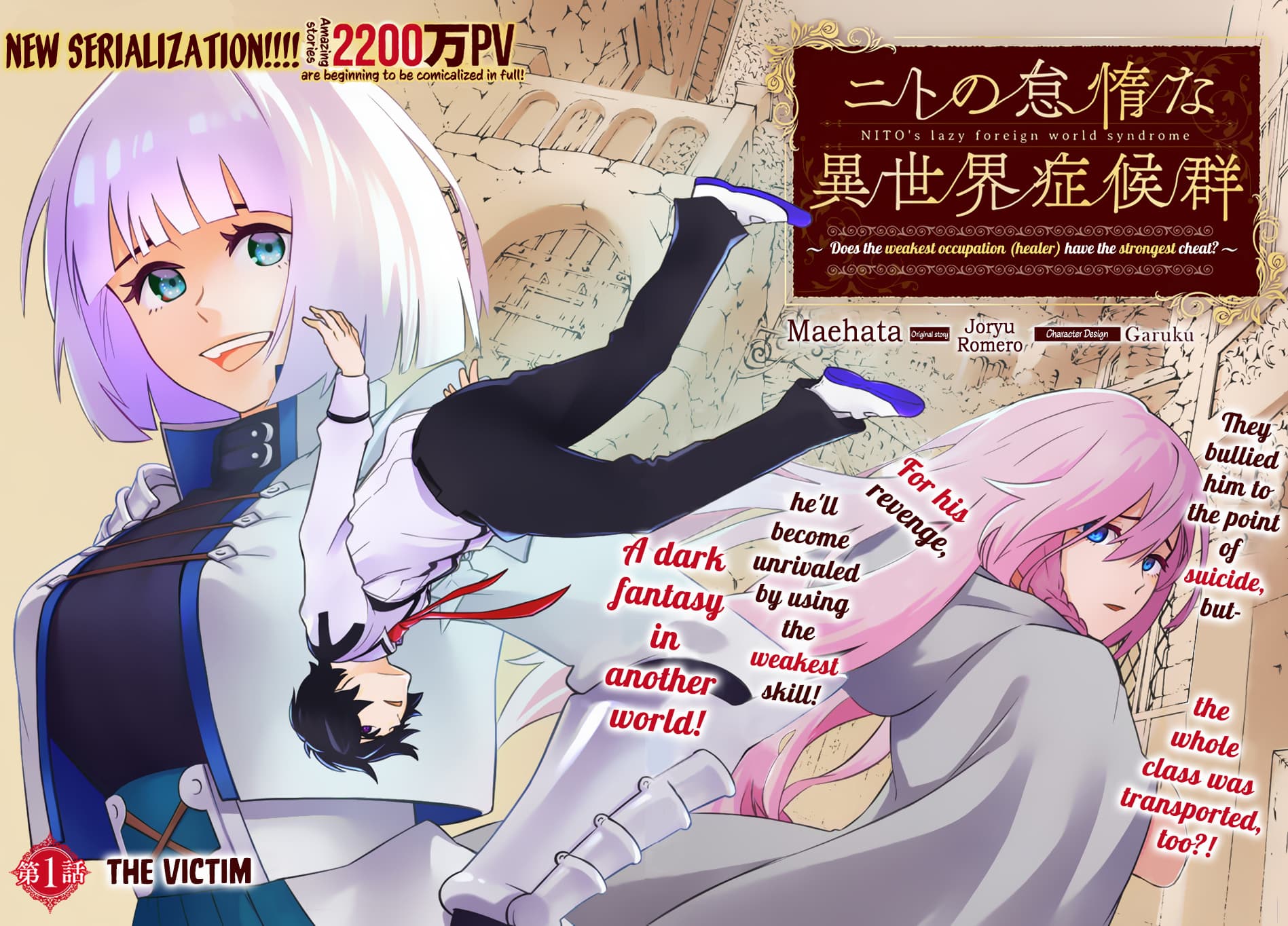 Nito no Taidana Isekai Shoukougun: Saijaku Shoku "Healer" nano ni Saikyou wa Cheat desu ka? page 3