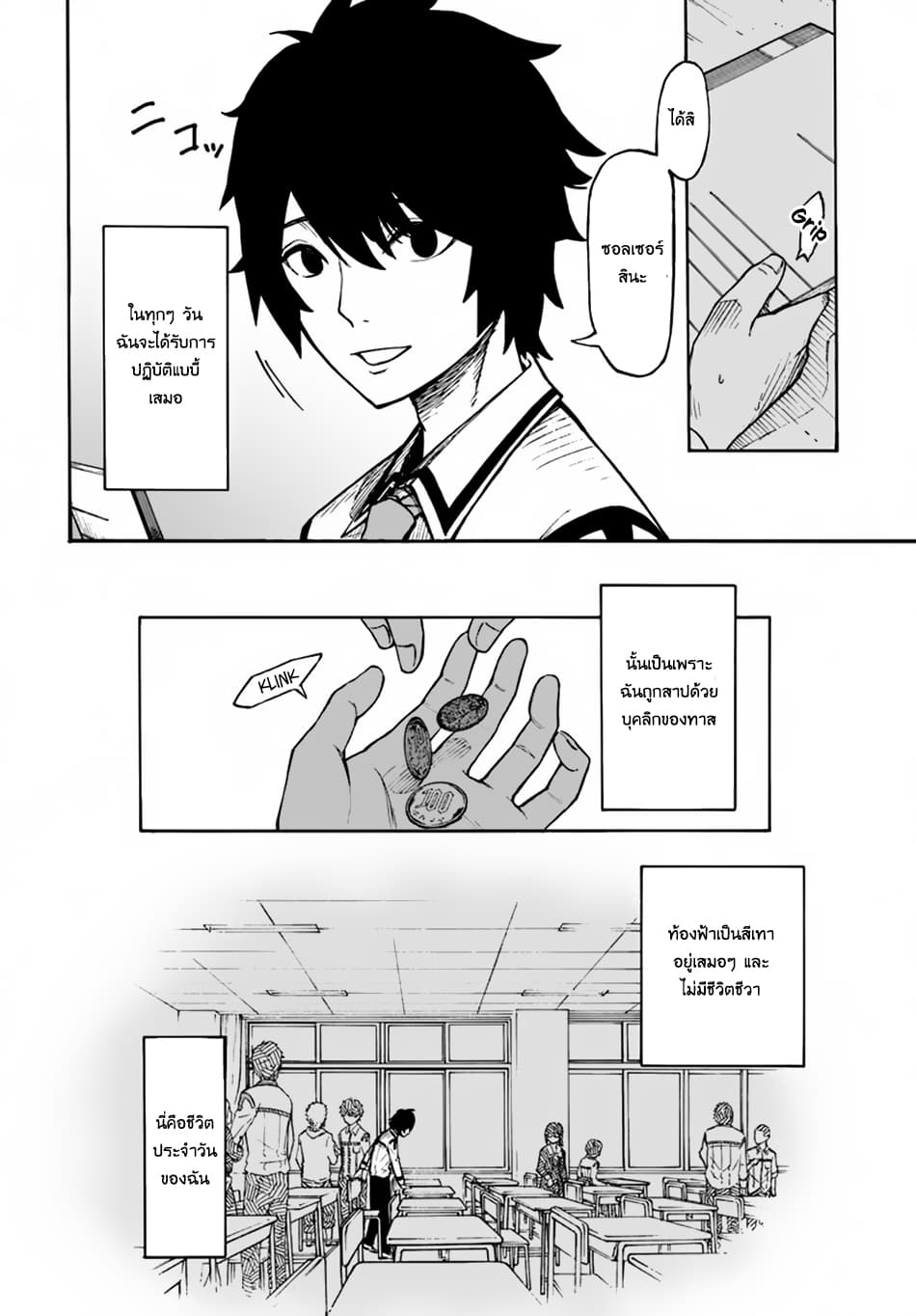 Nito no Taidana Isekai Shoukougun: Saijaku Shoku "Healer" nano ni Saikyou wa Cheat desu ka? page 6