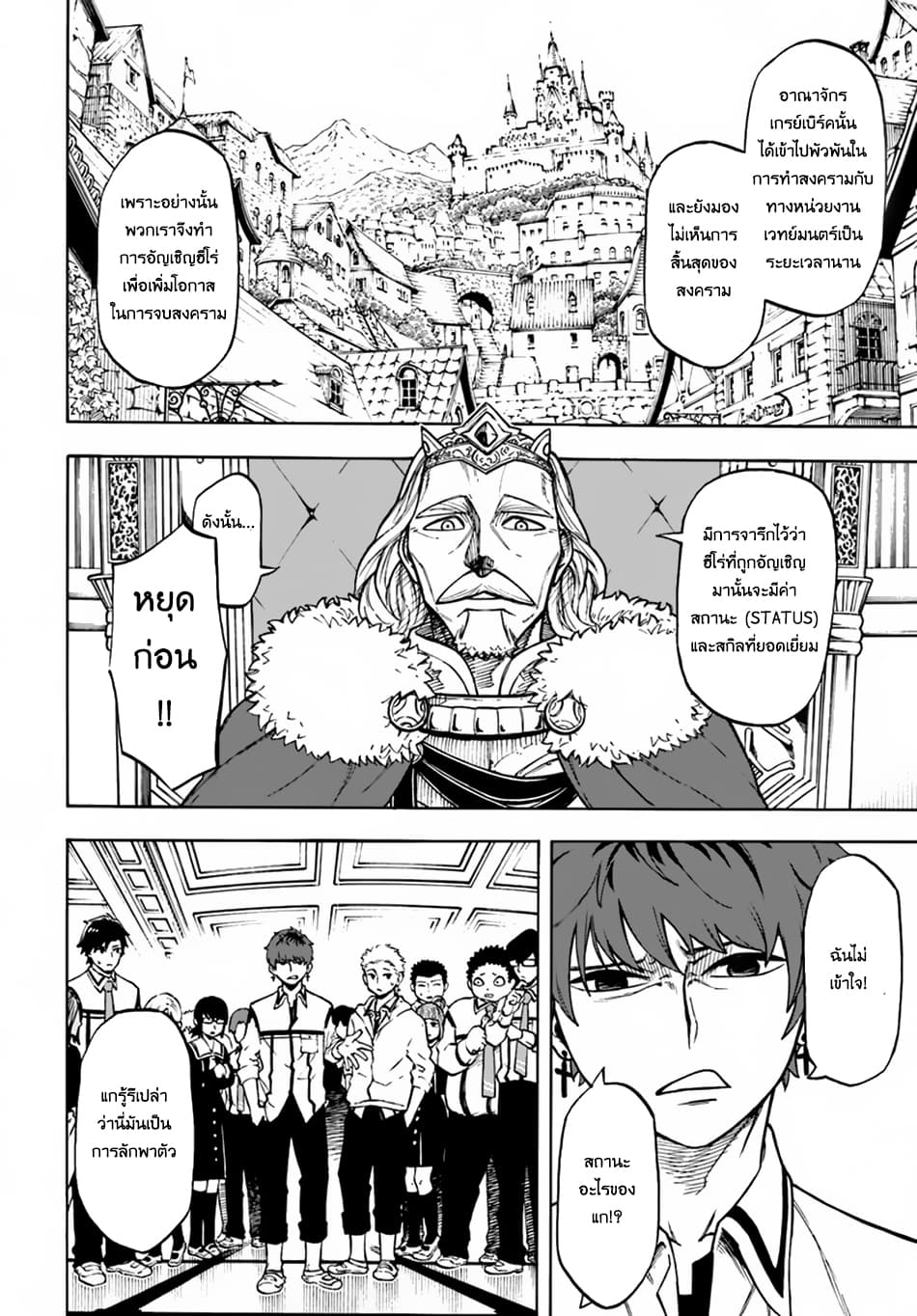 Nito no Taidana Isekai Shoukougun: Saijaku Shoku "Healer" nano ni Saikyou wa Cheat desu ka? page 16