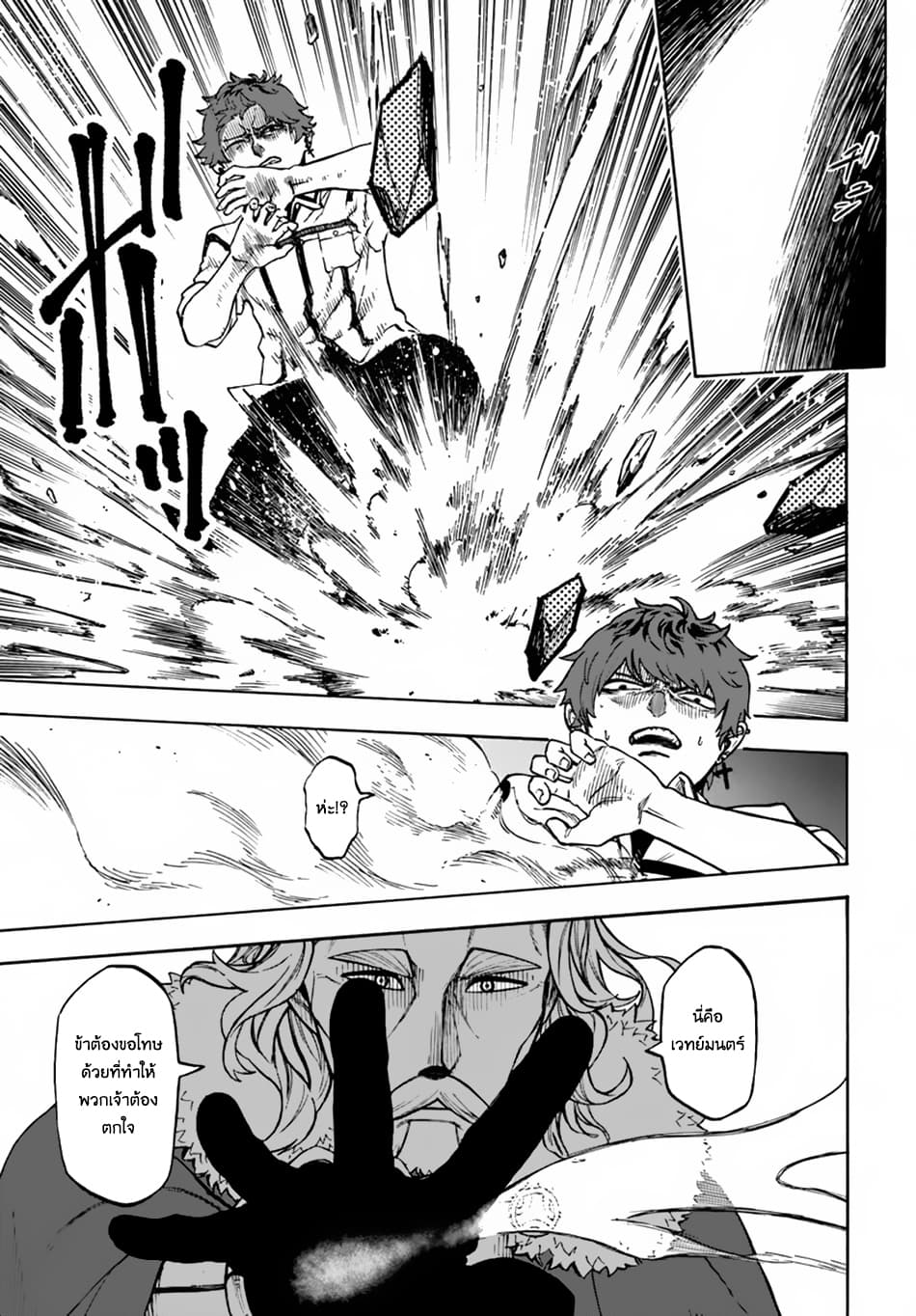 Nito no Taidana Isekai Shoukougun: Saijaku Shoku "Healer" nano ni Saikyou wa Cheat desu ka? page 17