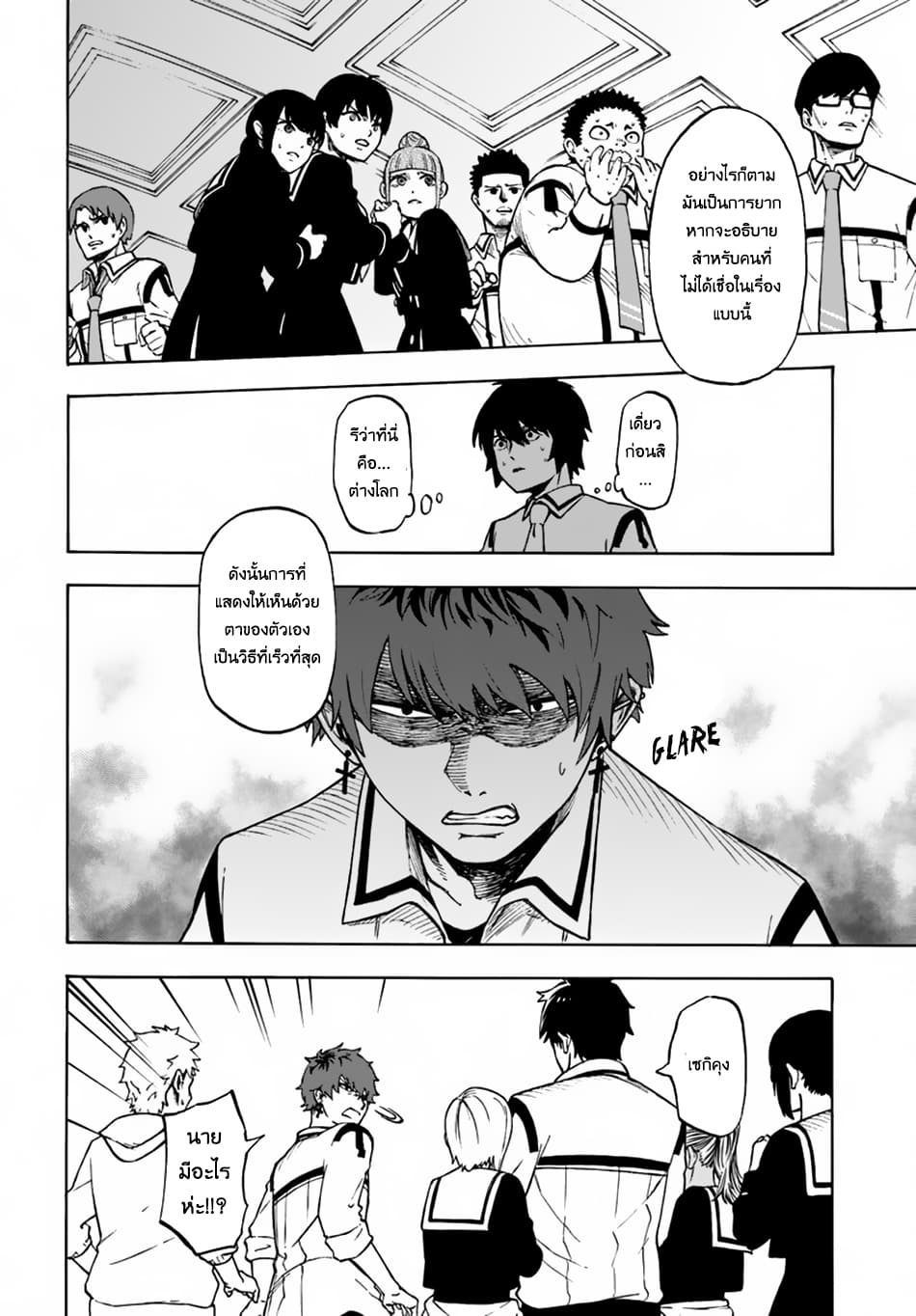 Nito no Taidana Isekai Shoukougun: Saijaku Shoku "Healer" nano ni Saikyou wa Cheat desu ka? page 18