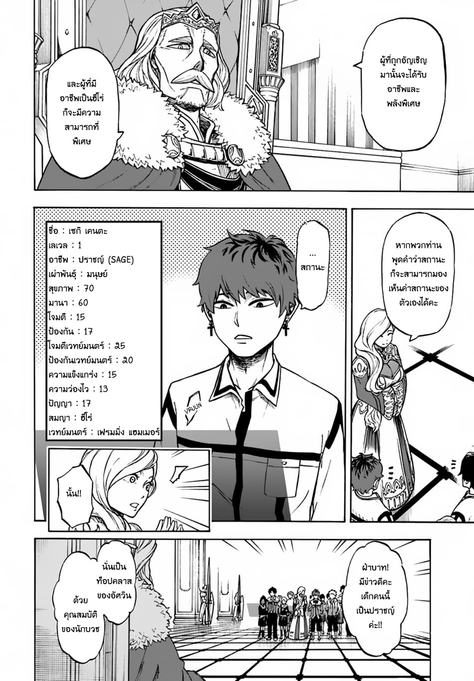 Nito no Taidana Isekai Shoukougun: Saijaku Shoku "Healer" nano ni Saikyou wa Cheat desu ka? page 20