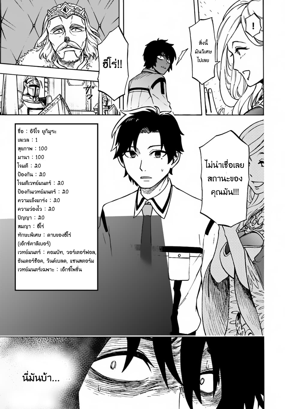 Nito no Taidana Isekai Shoukougun: Saijaku Shoku "Healer" nano ni Saikyou wa Cheat desu ka? page 21