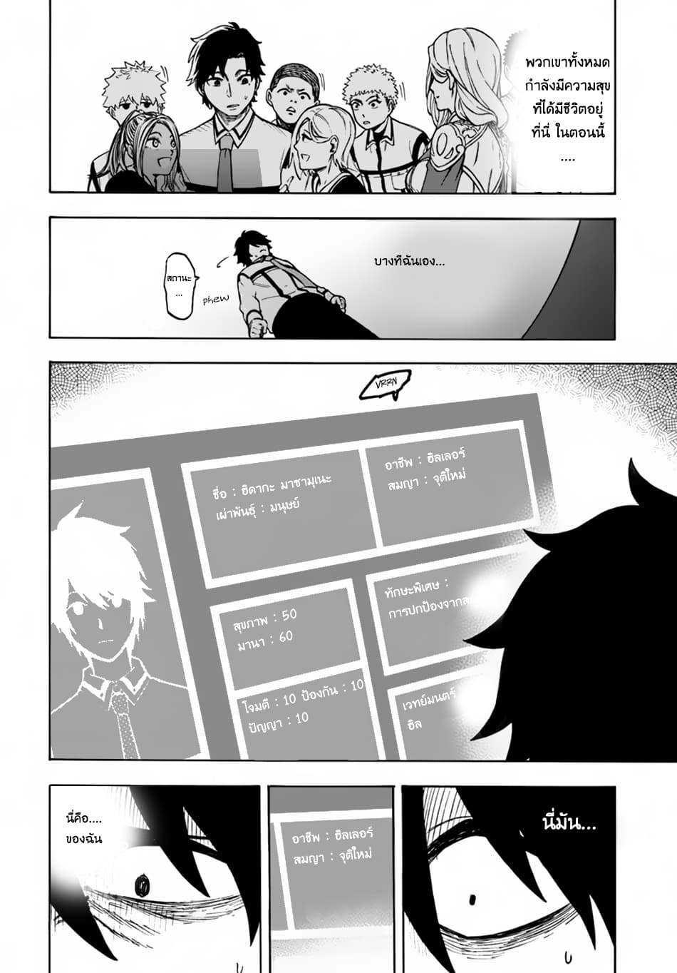 Nito no Taidana Isekai Shoukougun: Saijaku Shoku "Healer" nano ni Saikyou wa Cheat desu ka? page 22