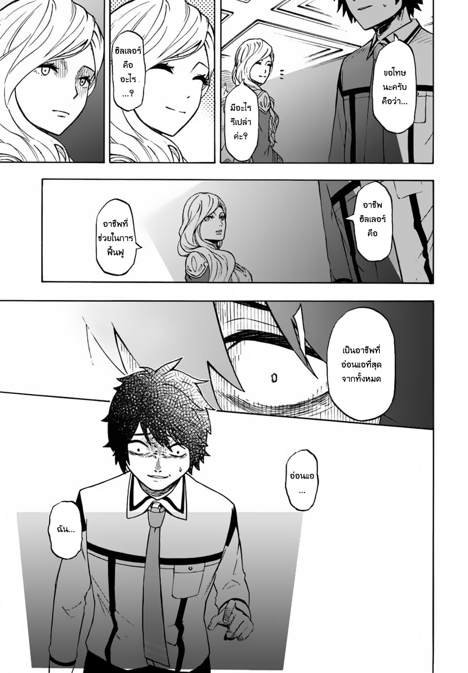 Nito no Taidana Isekai Shoukougun: Saijaku Shoku "Healer" nano ni Saikyou wa Cheat desu ka? page 23