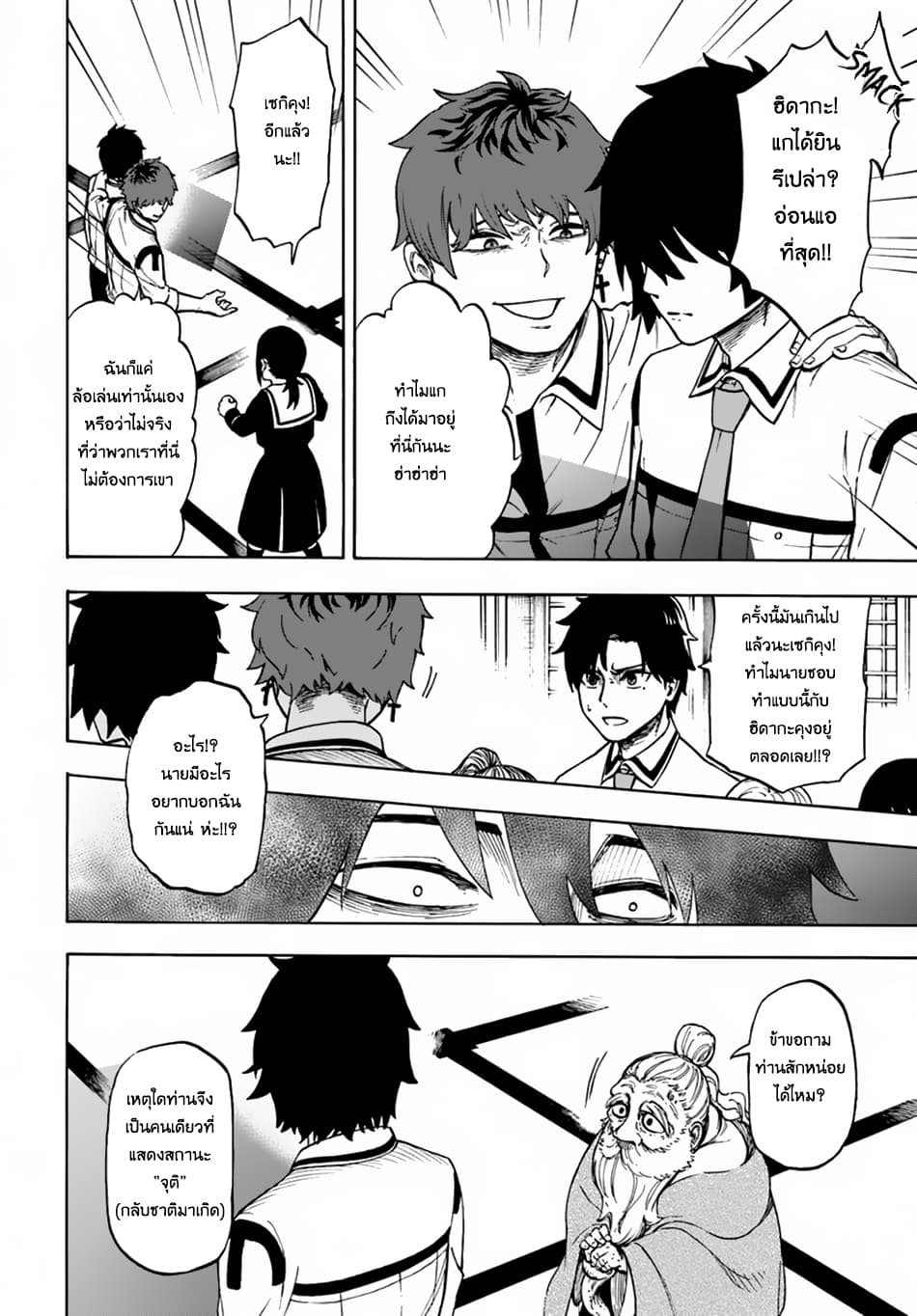 Nito no Taidana Isekai Shoukougun: Saijaku Shoku "Healer" nano ni Saikyou wa Cheat desu ka? page 24