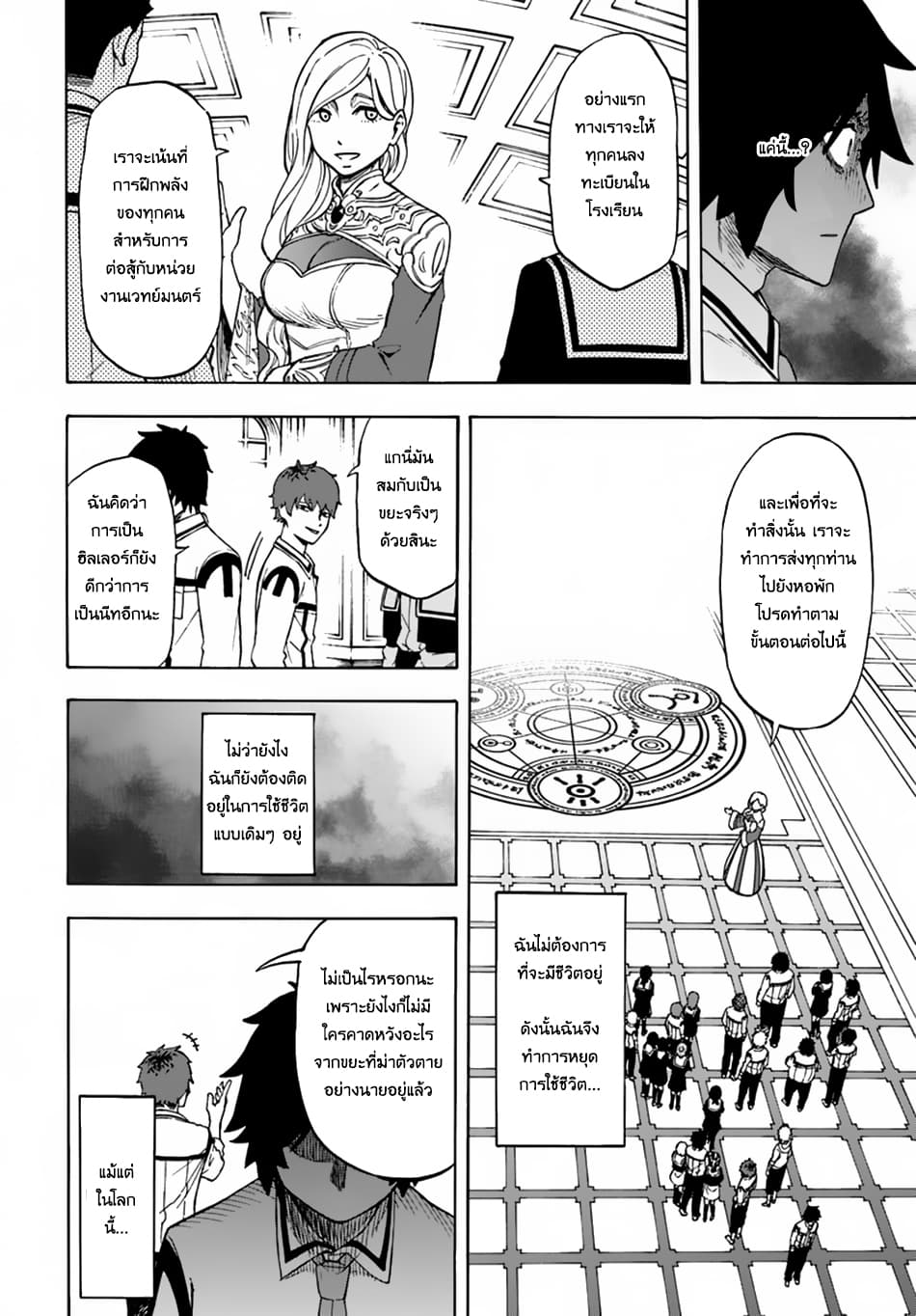 Nito no Taidana Isekai Shoukougun: Saijaku Shoku "Healer" nano ni Saikyou wa Cheat desu ka? page 26