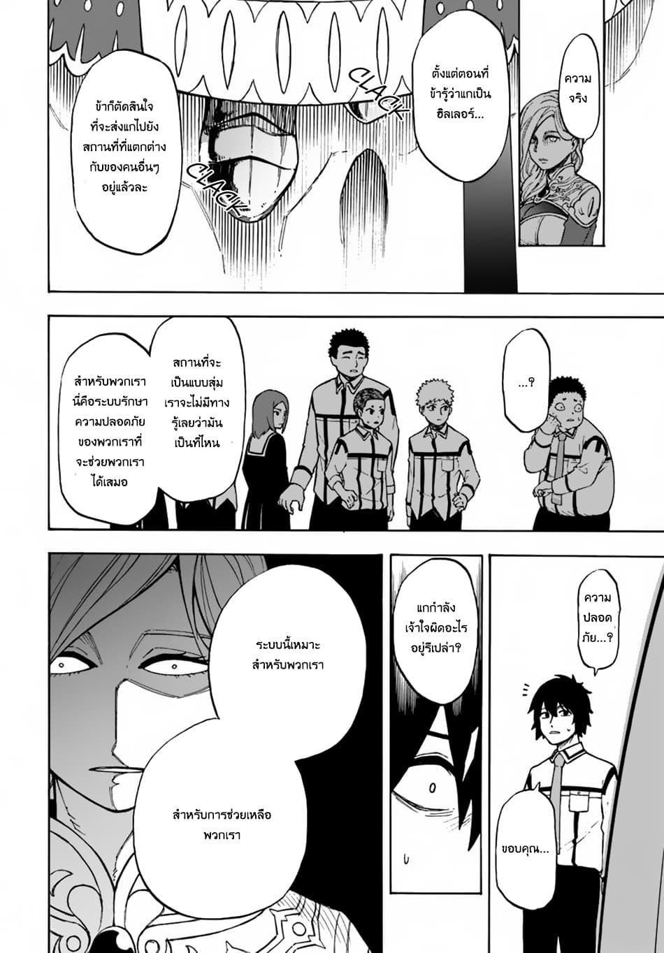 Nito no Taidana Isekai Shoukougun: Saijaku Shoku "Healer" nano ni Saikyou wa Cheat desu ka? page 28