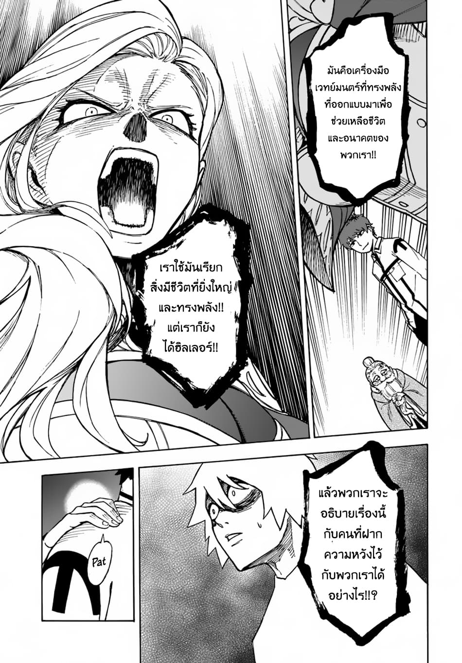 Nito no Taidana Isekai Shoukougun: Saijaku Shoku "Healer" nano ni Saikyou wa Cheat desu ka? page 29
